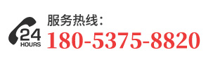 服務(wù)熱線(xiàn)